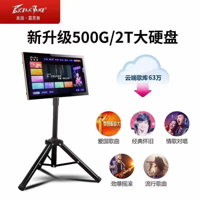 500G点歌机+点歌机支架 【切勿单拍】