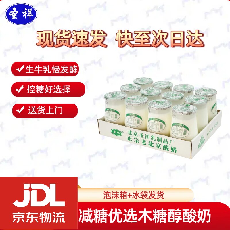 圣祥老北京新鲜木糖醇酸奶