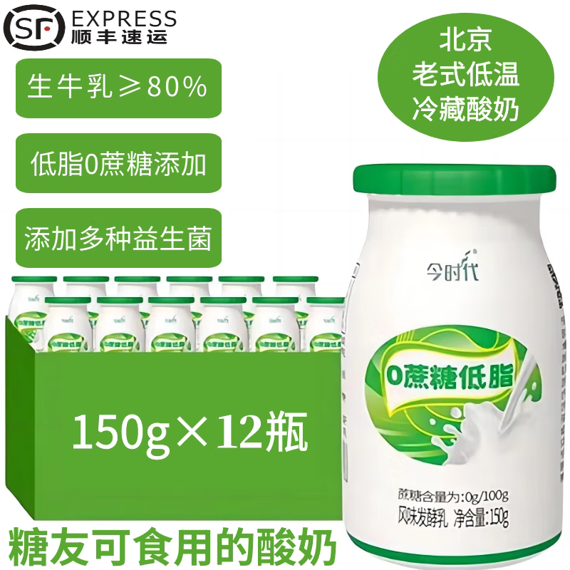 今时代0蔗糖低脂酸奶150g*12瓶低温酸牛奶儿童成人代餐早餐无蔗糖
