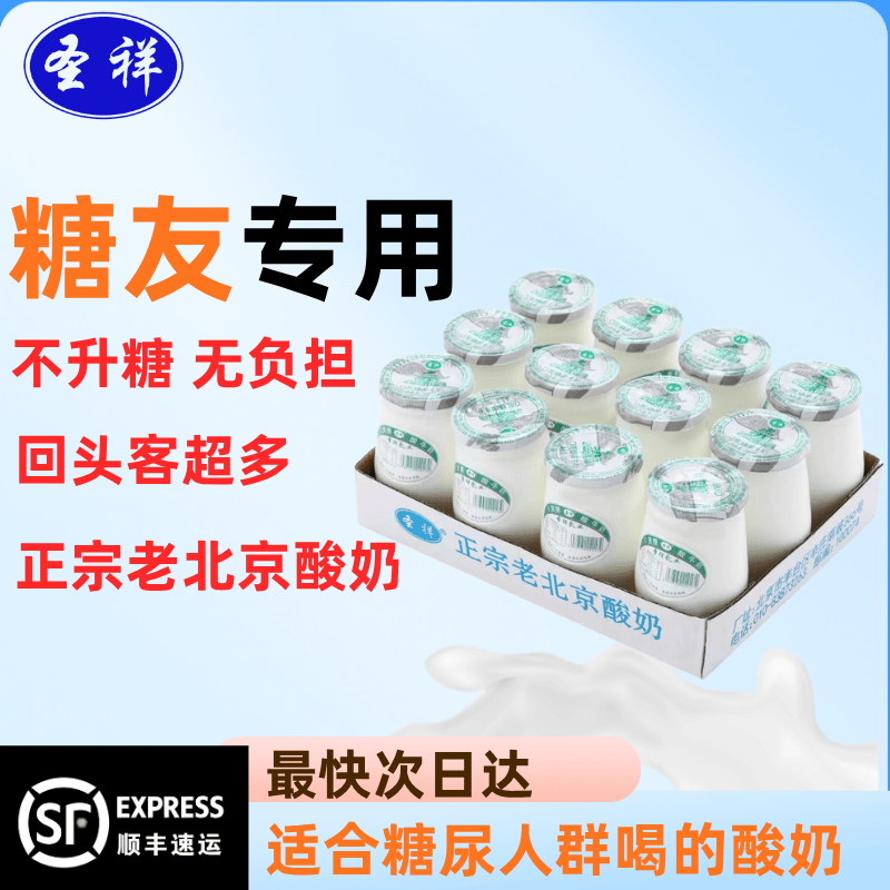 【顺丰快递】圣祥老北京酸奶乳酸菌发酵地道老酸奶早餐酸奶短保整