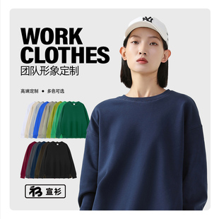 宣衫[400克加绒]圆领长袖工作服订做男女卫衣定制印标志刺绣LOGO