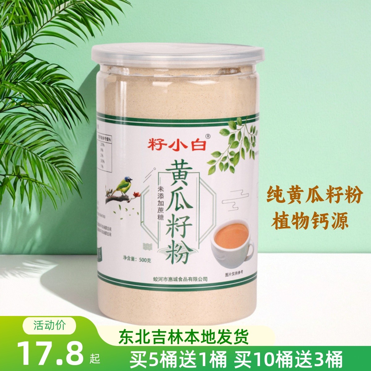 籽小白东北老黄瓜籽粉500g