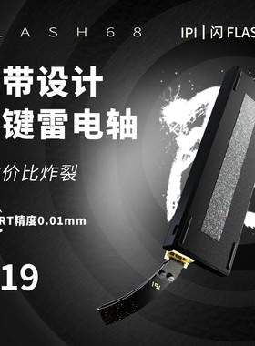 IPI闪FLASH68磁轴RT0.01精度HIFI游戏机械键盘电竞68键瓦罗兰特