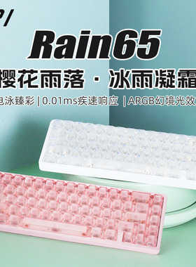 IPI雨RAIN65全铝坨坨RT0.01精度FPS游戏磁轴键盘电竞67键SOCD/DKS