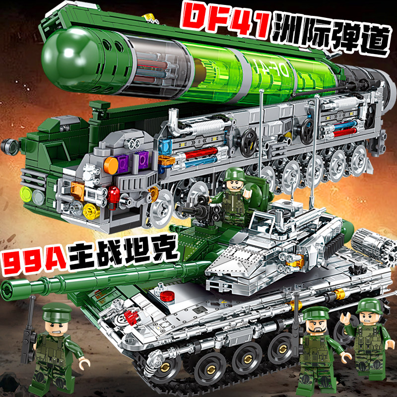 半机械东风41洲际导弹车儿童拼装国产军事99A坦克积木模型男玩具8