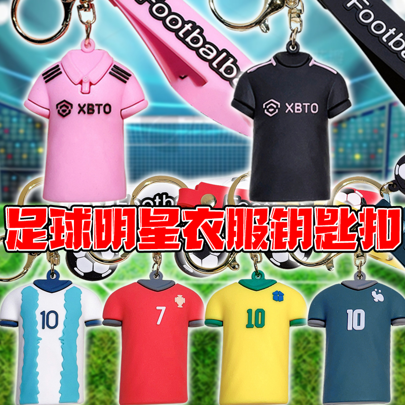 足球明星球衣书包挂件钥匙扣