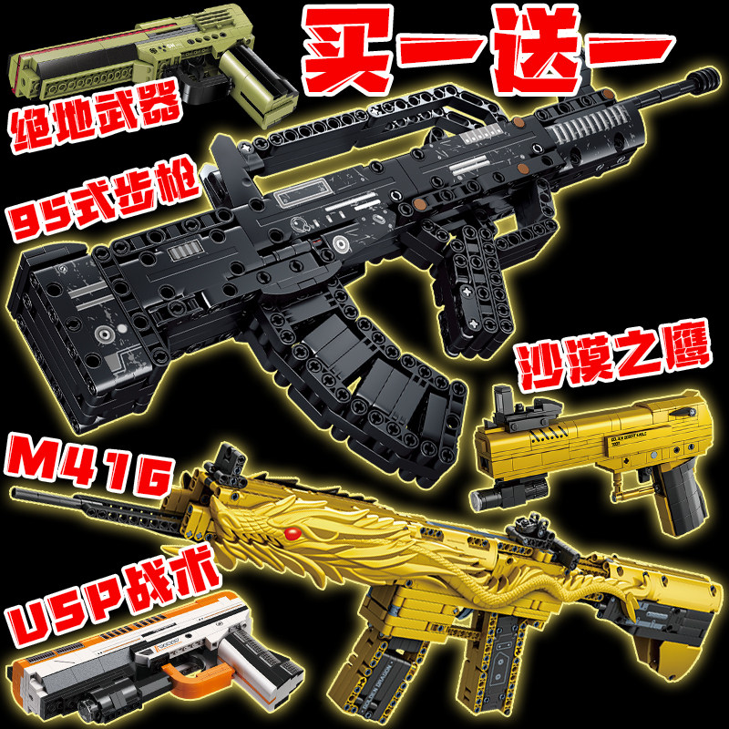 2024新款乐高枪沙漠之鹰6黄金版拼装武器95式突击步枪可发射8积木