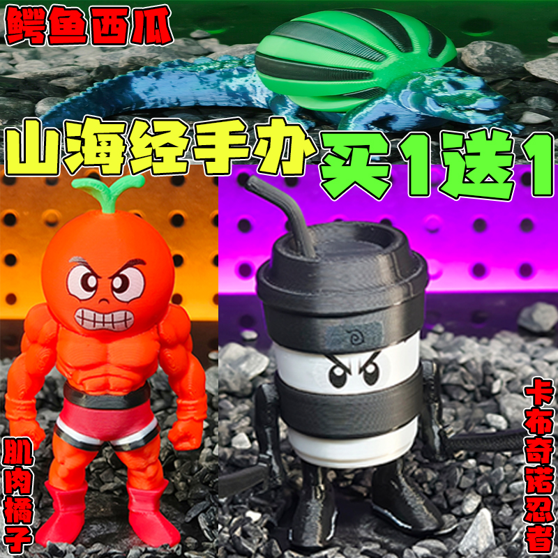 3D肌肉橘子山海经手办儿童静态卡通模型卡布奇诺忍者鳄鱼西瓜玩具