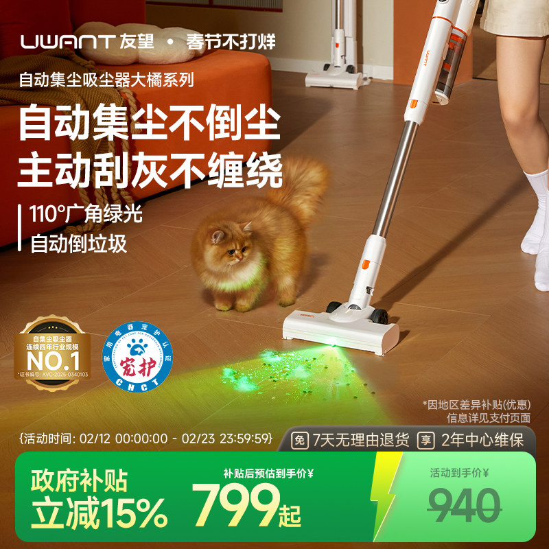 【顺丰包邮】UWANT友望吸尘器自动集尘家用大吸力无线吸尘机大橘