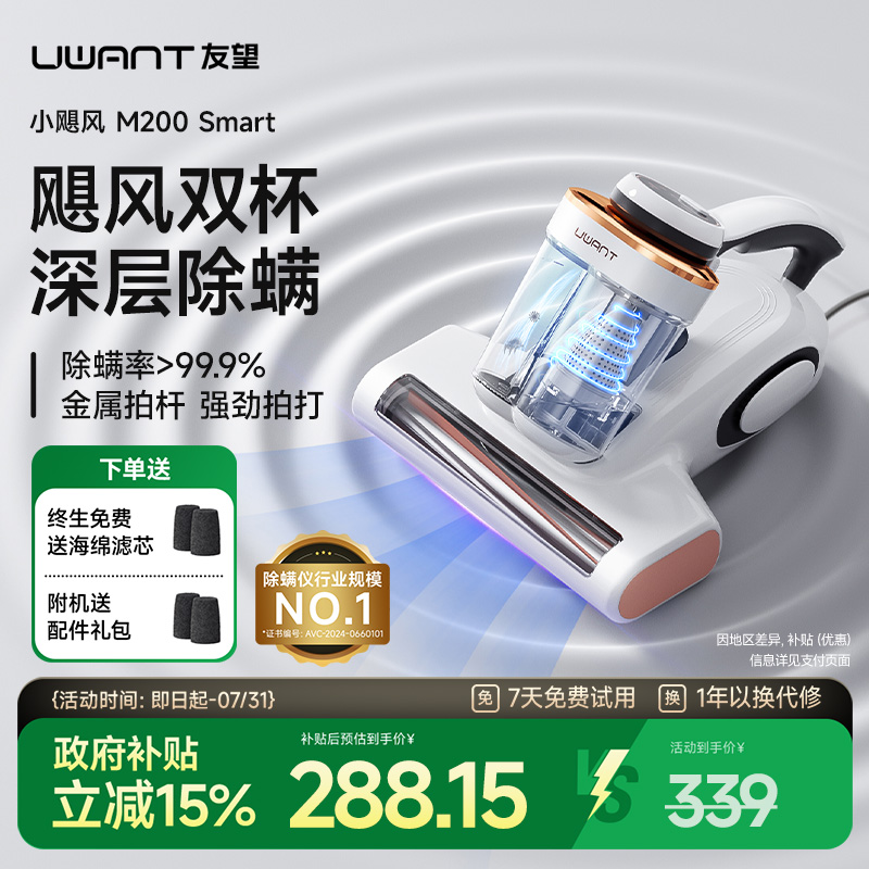 UWANT友望尘螨显示小飓风M200s