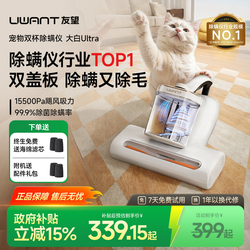 UWANT友望除螨仪除螨床上大吸力