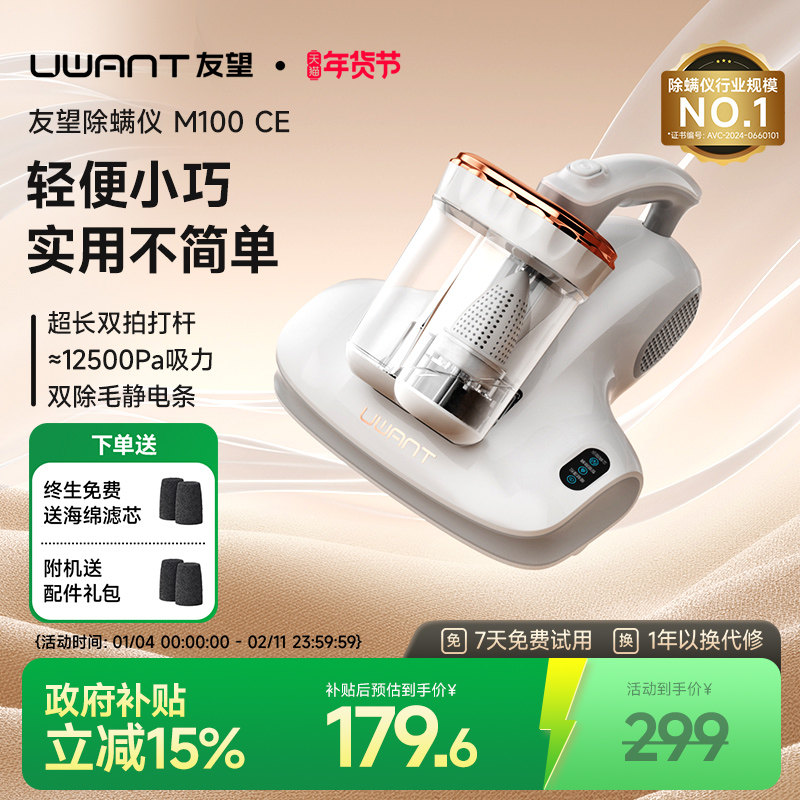 央妈推荐】UWANT友望除螨仪床上吸尘器双杯紫外线除螨神器M100CE
