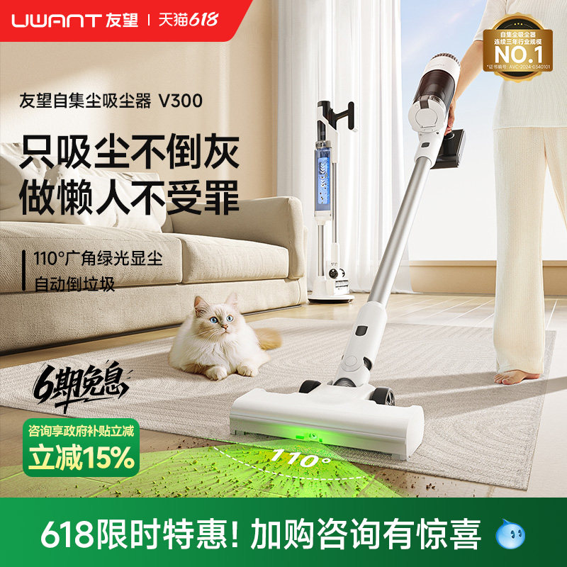 UWANT友望自动集尘吸尘器家用大吸力无线手持轻量绿光显尘V300