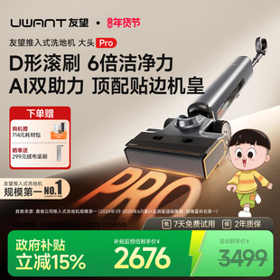 【新品】UWANT友望大头pro推入式洗地机拖地机吸拖一体机自动清洗