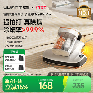 【央妈推荐】UWANT友望除螨仪家用床上吸尘器实用紫外线CM2407MAX