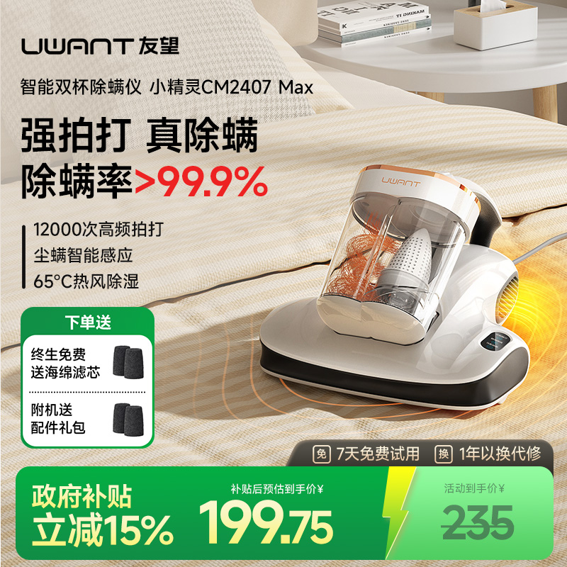 UWANT友望除螨仪家用床上吸尘器