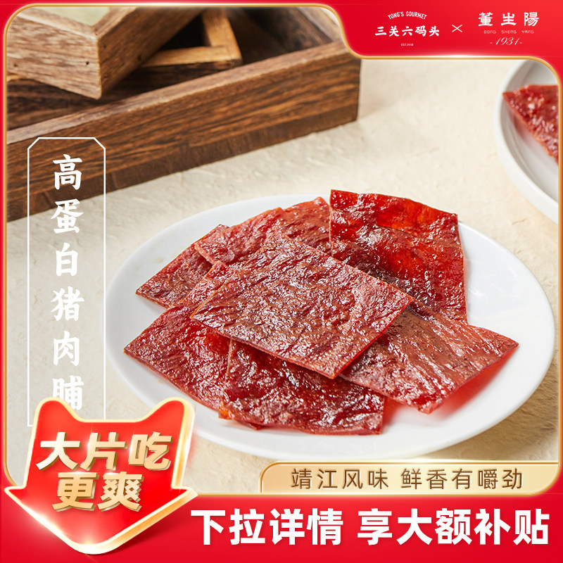 三关六码头高蛋白猪肉脯大片手撕猪肉干原味靖江特产蜜汁盒装零食