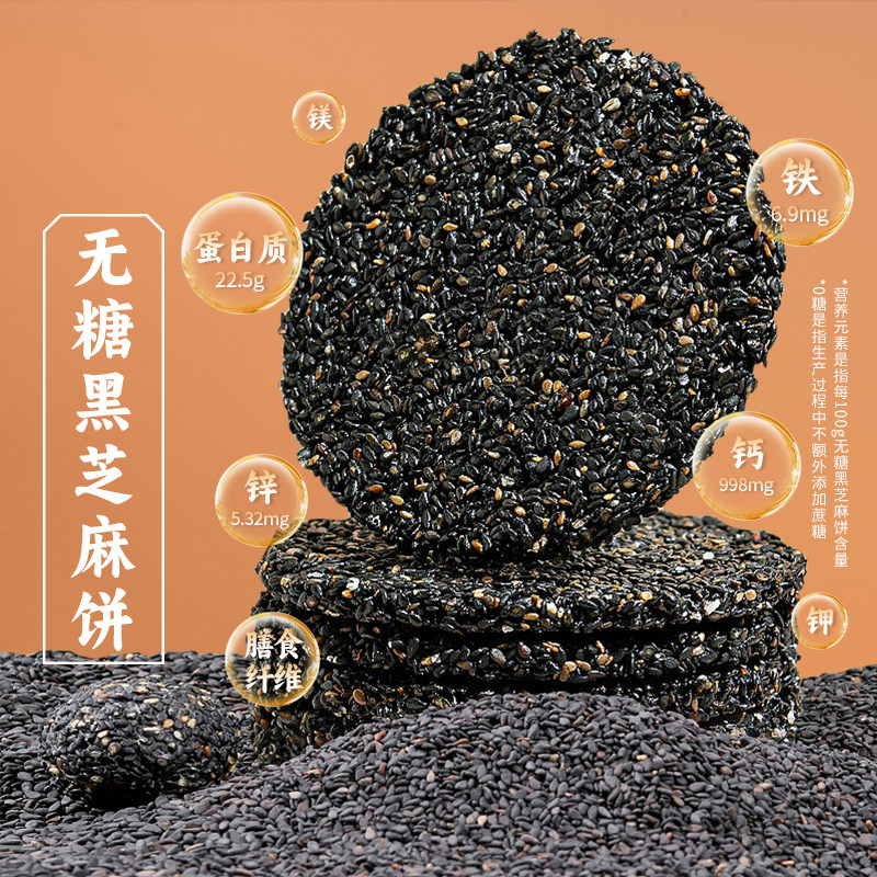 三关六码头无糖黑芝麻饼营养粗粮糕点芝麻片芝麻薄脆解馋小吃零食