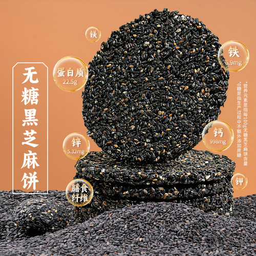三关六码头无糖黑芝麻饼营养粗粮糕点芝麻片芝麻薄脆解馋小吃零食