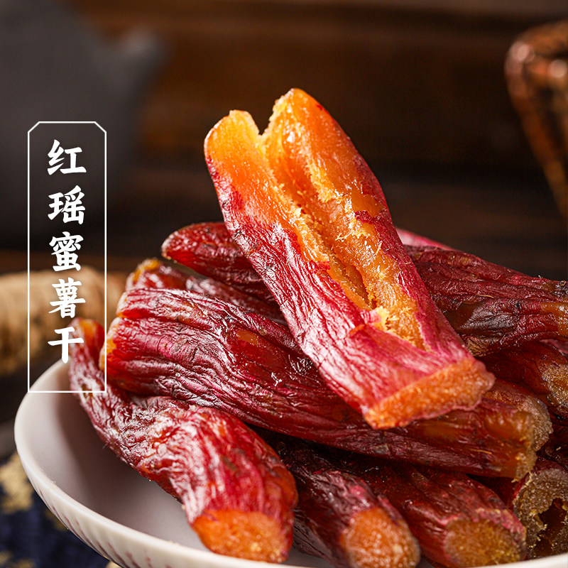 三关六码头红瑶蜜薯干带皮倒蒸番薯地瓜干粗粮整根甜糯健康小零食