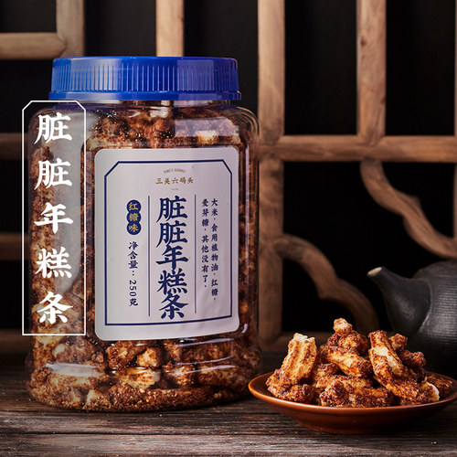 三关六码头脏脏年糕条