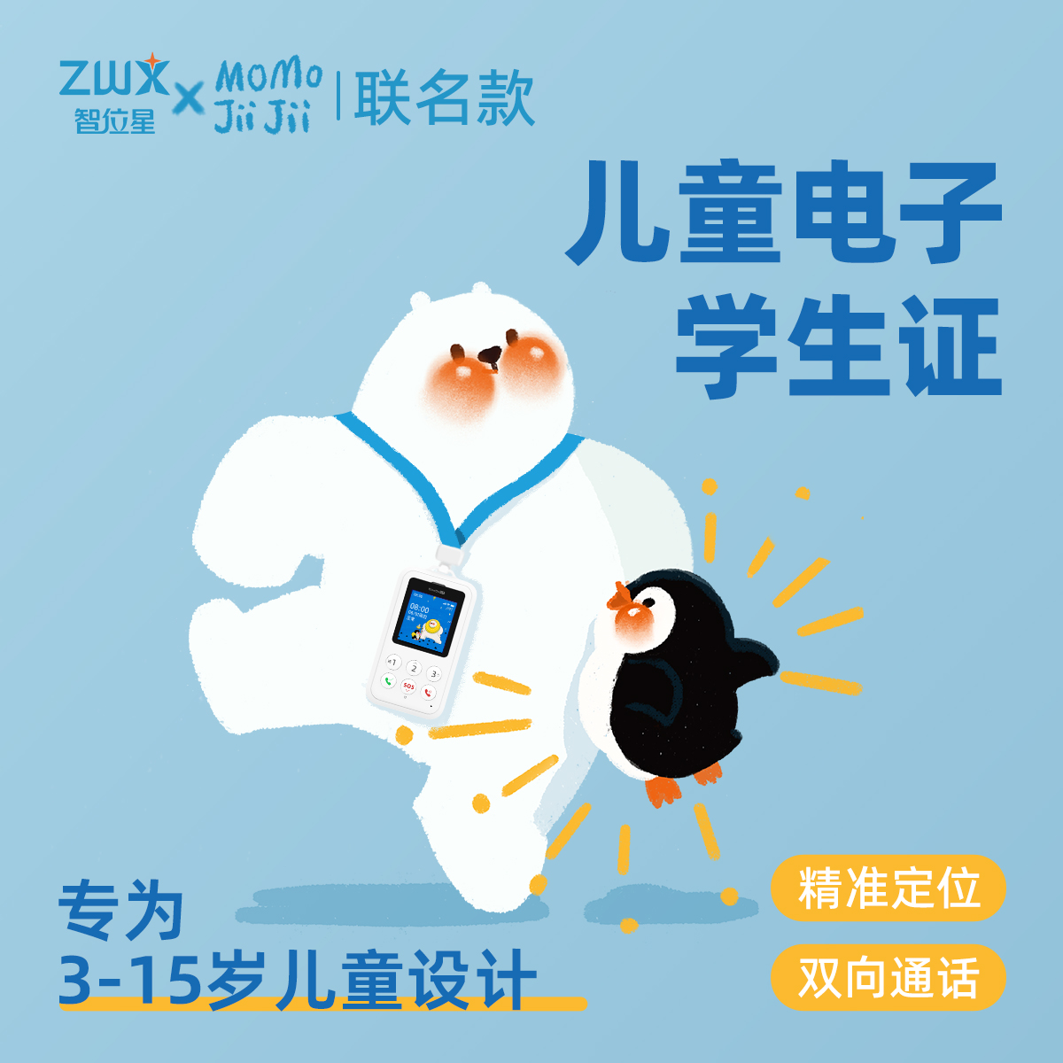 兒童電子學生卡學生定位專用電話