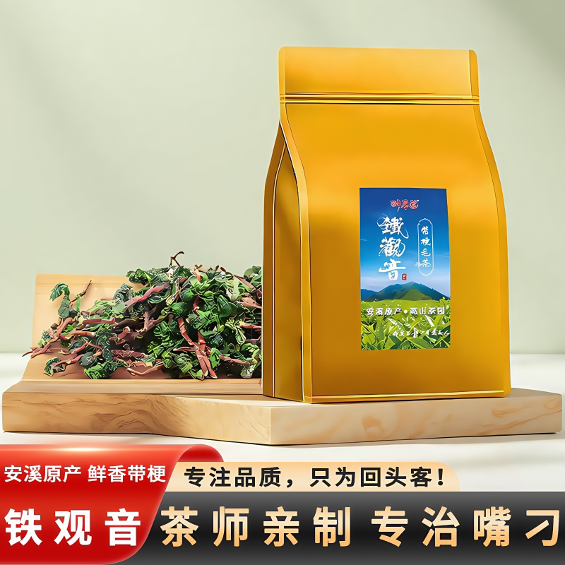 2025新茶 兰花香铁观音茶叶正品 带梗毛茶 安溪乌龙茶清香型 袋装