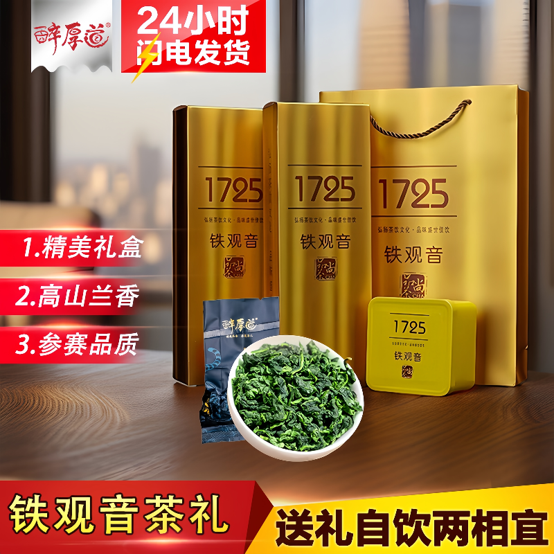 2026新茶 安溪高山铁观音茶叶 清香型乌龙茶 高端兰花香 盒装送礼