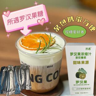 罗汉果糖浓缩汁原浆代糖烘焙糖浆茶饮糖浆罗汉果甜苷非零卡糖阿洛