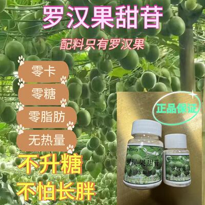 代糖选配料干净的罗汉果糖