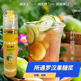 手打柠檬糖浆代糖烘焙糖浆茶饮糖浆罗汉果甜苷非零卡糖罗汉果糖浆