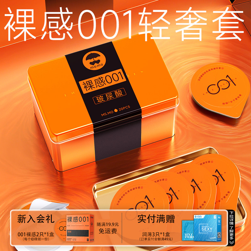陌陌避孕套001超薄玻尿酸裸入润滑果冻盒安全套套官方正品旗舰店