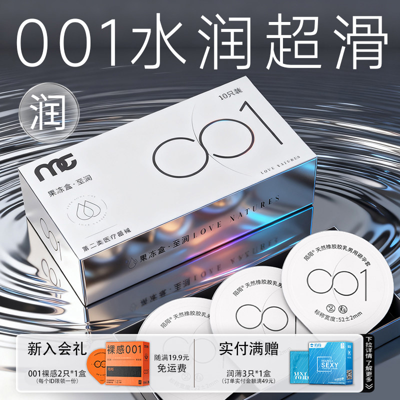陌陌001超薄避孕套水润免洗正品旗舰店安全套玻尿酸套图片