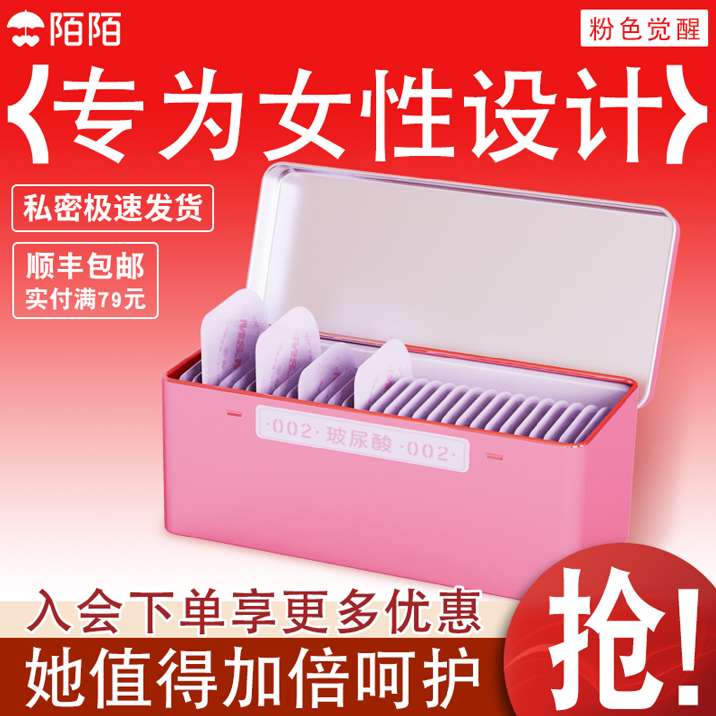 陌陌粉色觉醒滋养润滑003超薄避孕套
