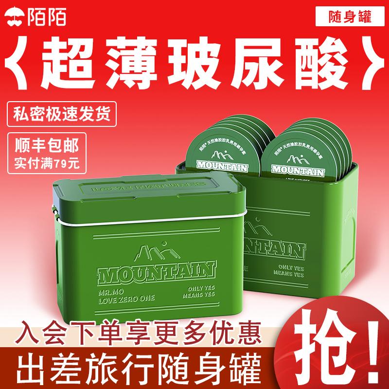 陌陌健康免洗套001超薄玻尿酸避孕套水润安全套保险中号计生情趣