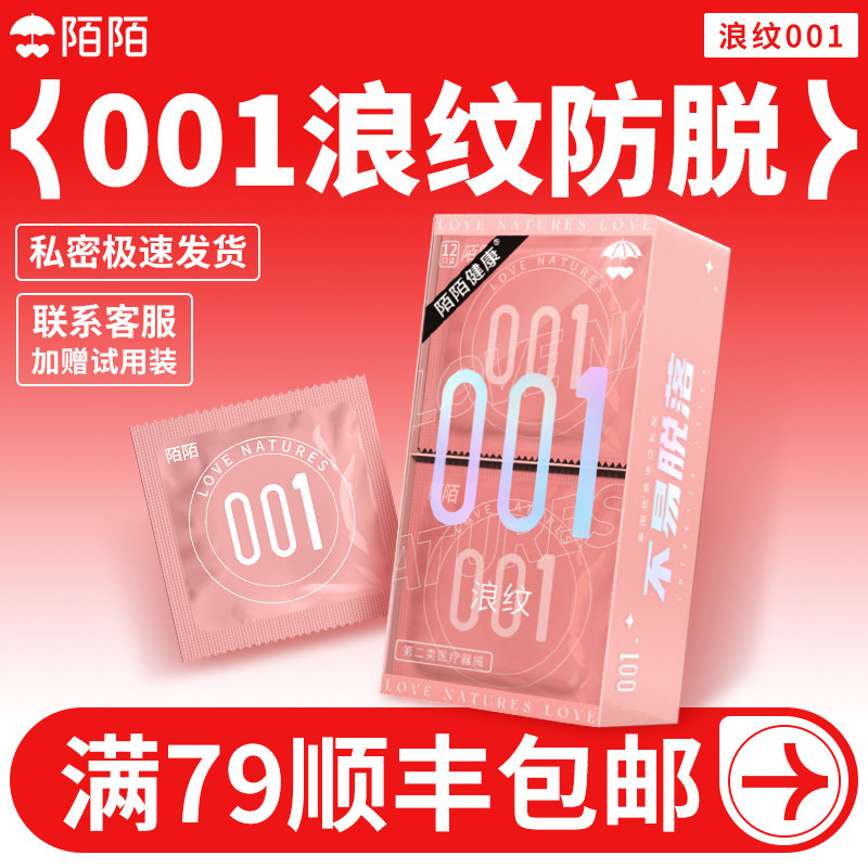 陌陌健康 防脱落超薄安全避孕套12只装中号男用计生用品玻尿酸byt