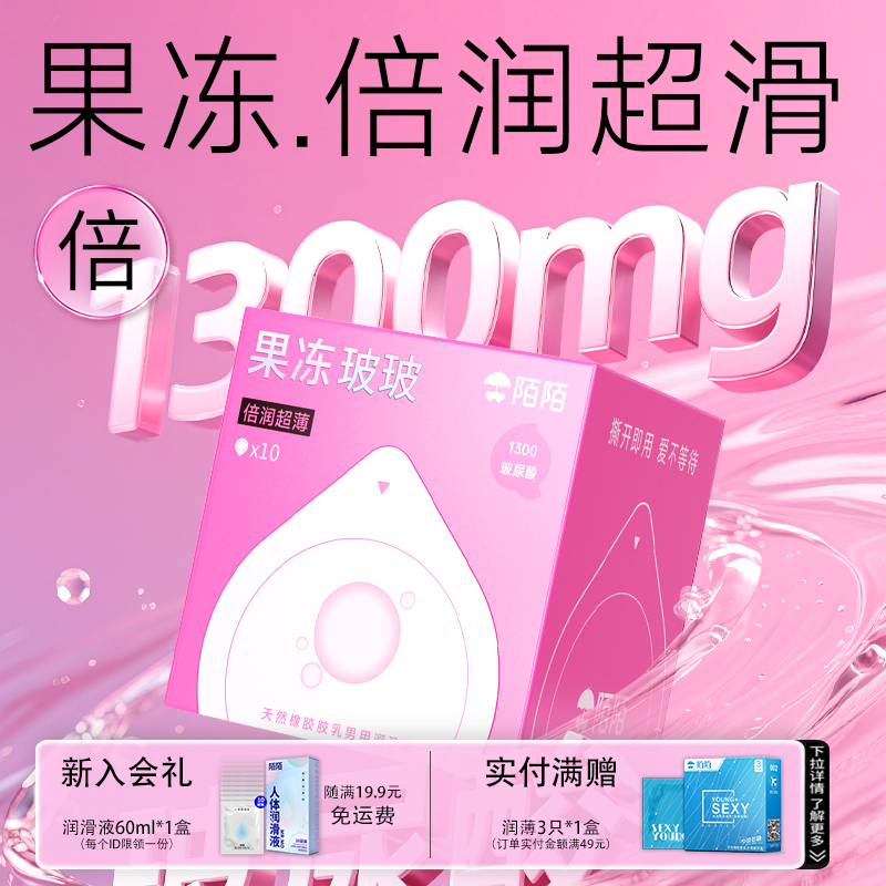 陌陌避孕套倍润超薄玻尿酸果冻玻玻水润超滑安全套旗舰