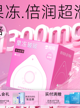 陌陌避孕套倍润超薄003玻尿酸果冻玻玻水润安全套男用官方旗舰店