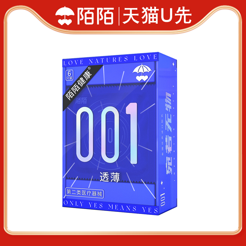 【天猫U先】陌陌男用避孕套001透薄无感裸入玻尿酸安全套官方正品