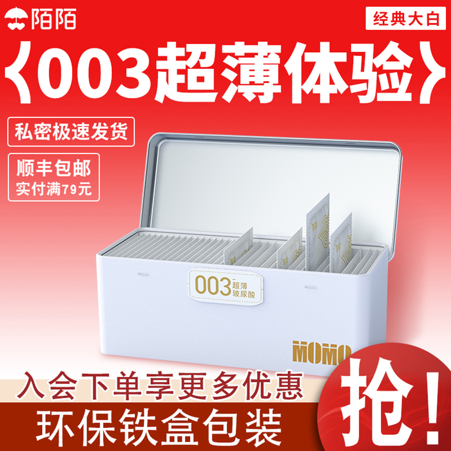 【003玻尿酸】陌陌大白铁盒避孕套超薄免洗套旗舰店