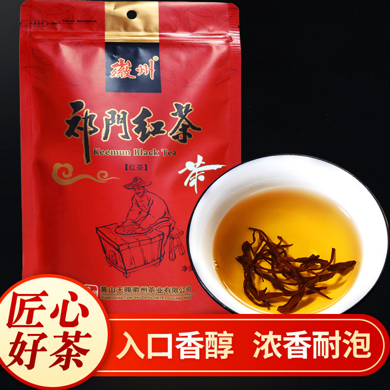 徽州牌原产地祁门红茶红毛峰茶叶高山茶叶红茶袋装125g