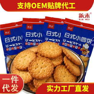 网红日式 小圆饼干100g袋日本海盐小圆饼干九蔬菜饼干网红零食