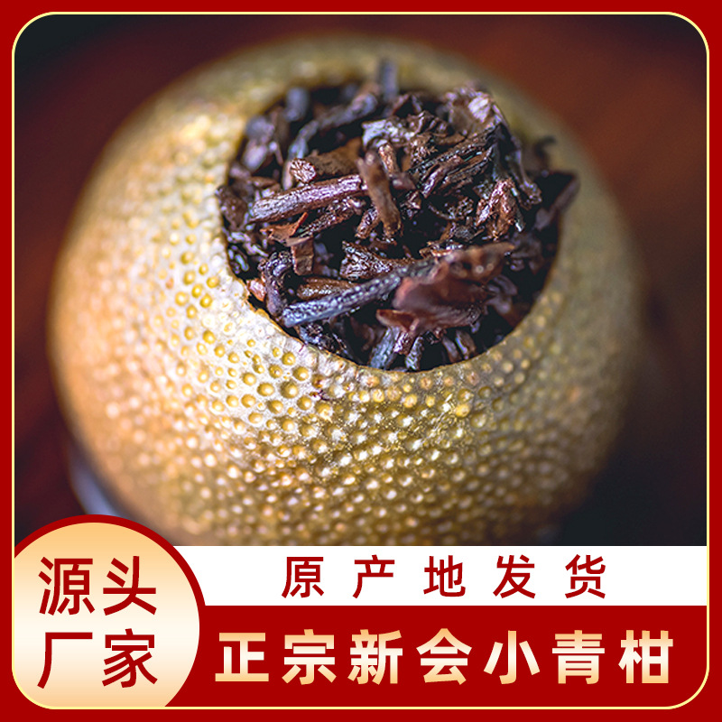 【金奖】浓香云南宫廷普洱熟茶柑普茶新会生晒小青柑普洱茶