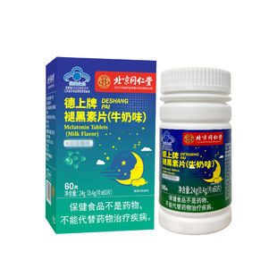 褪黑素北京同仁堂蓝帽维生素b6牛奶味60片装 现货褪黑素片