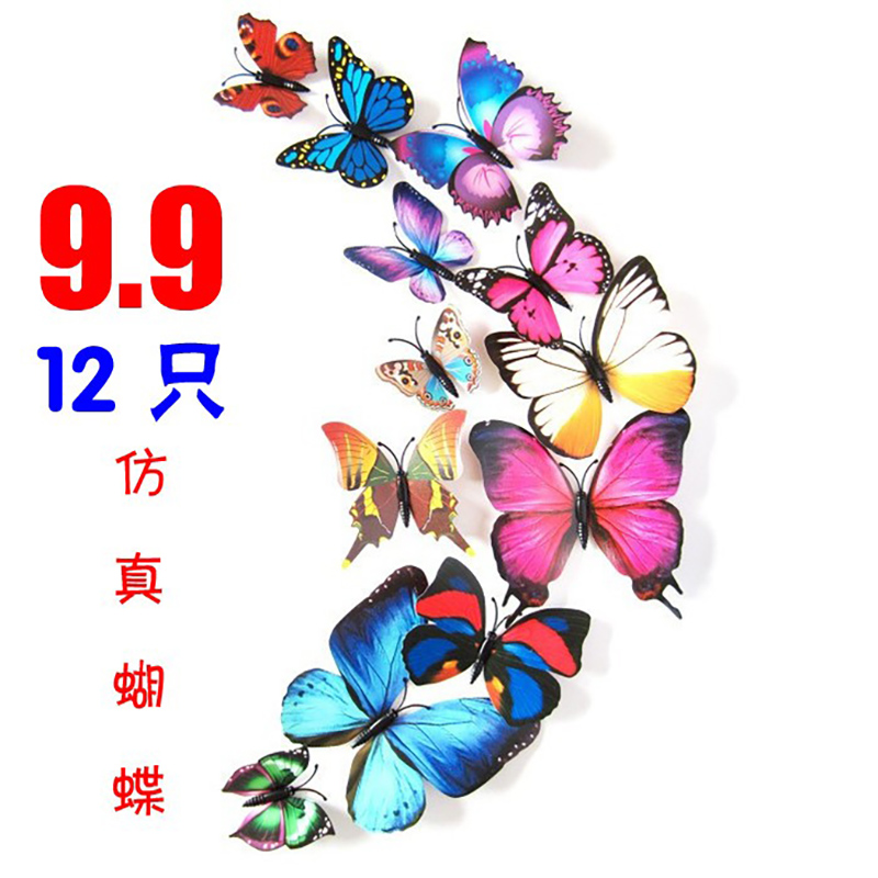 人气仿真蝴蝶装饰品墙贴3d立体卧室温馨创意贴纸家居电视墙纸贴画图片
