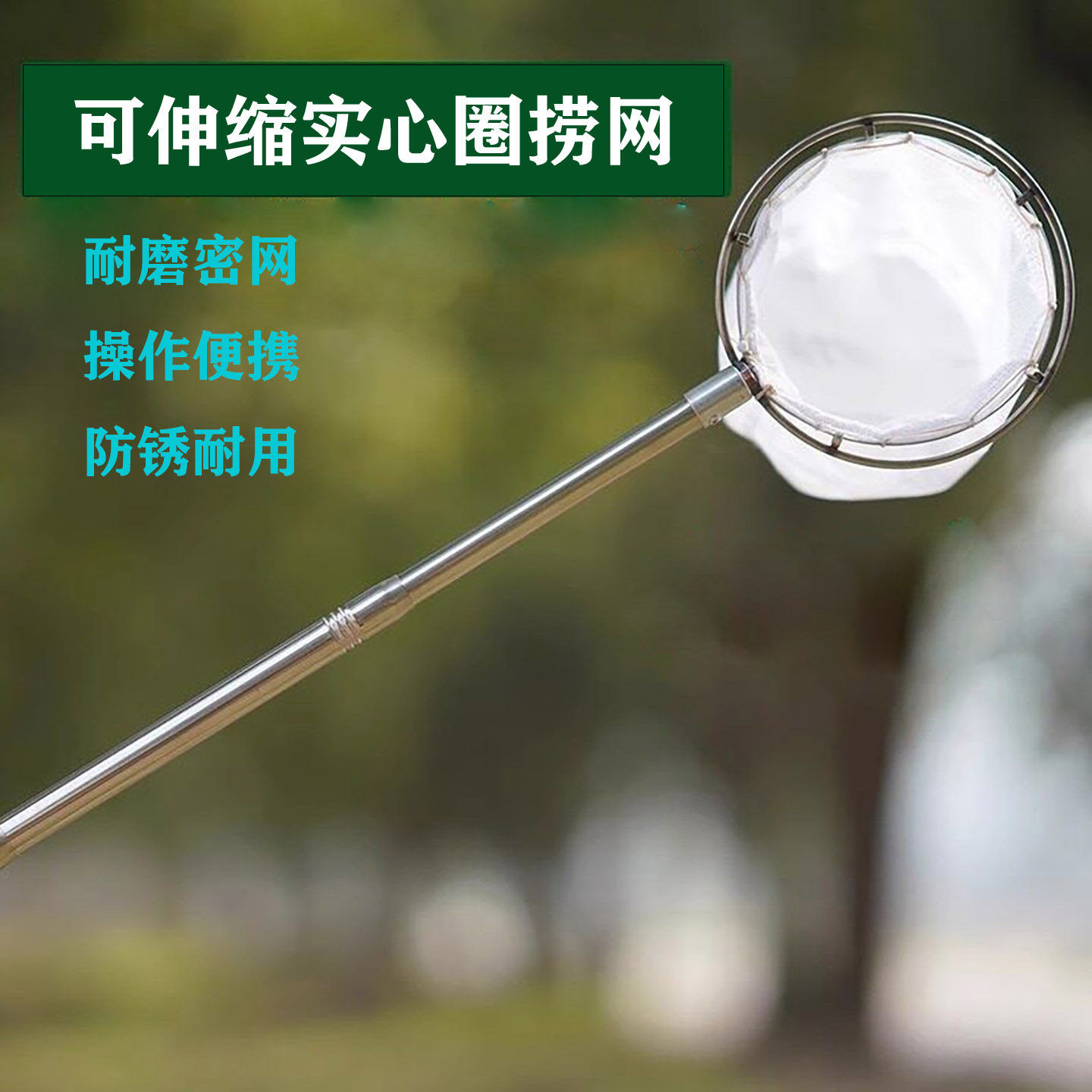 超长不锈钢伸缩双框实心圈小口抄网鱼虫网蚂蟥水蛭耐磨密网小鱼网