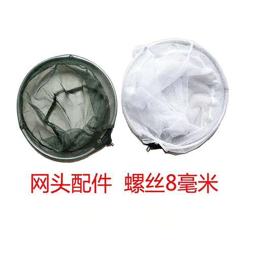 金属接口抄网头不锈钢网头配件