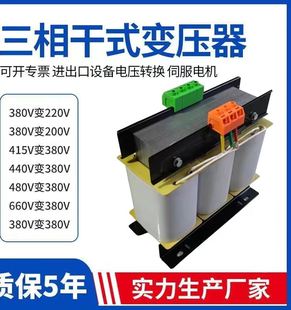 三相变压器200V220V380V415V460V480VZ转380V220V隔离变压器20KVA