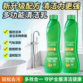 清洁乳多功能清洁乳浴室瓷砖不锈钢温和强力去污除垢除油污清洁剂
