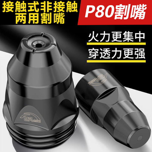 世凡p80等离子割嘴PT-31SG55割嘴电极保护罩喷嘴枪嘴切割配件大全